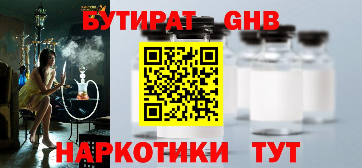 БУТИРАТ бутандиол Кирово-Чепецк