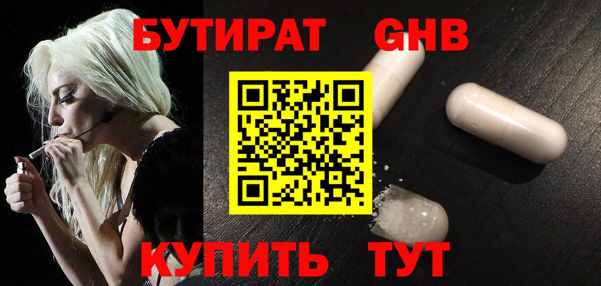 БУТИРАТ  Вход с VPN  Кирово-Чепецк  БУТИРАТ бутандиол 