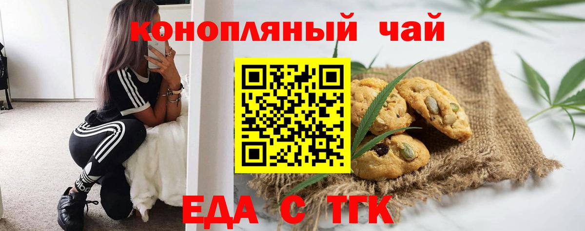 Печенье с ТГК конопля  Вход с VPN  Кирово-Чепецк 