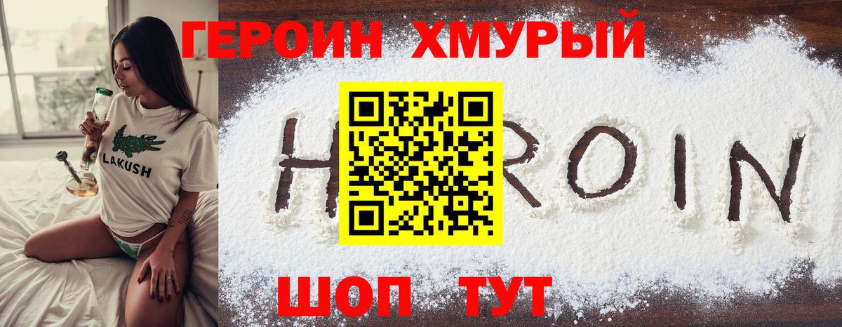 ГЕРОИН хмурый  Вход с VPN  Кирово-Чепецк 