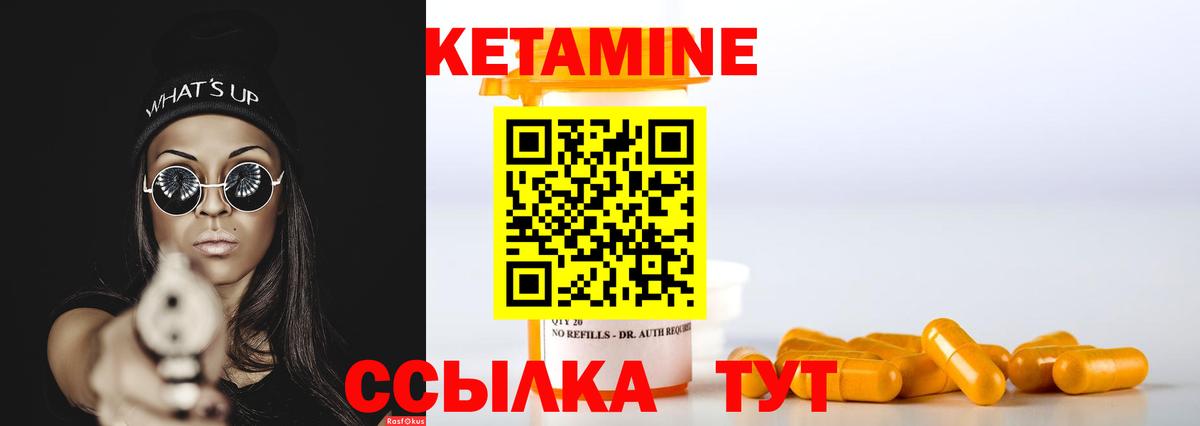 КЕТАМИН ketamine Кирово-Чепецк