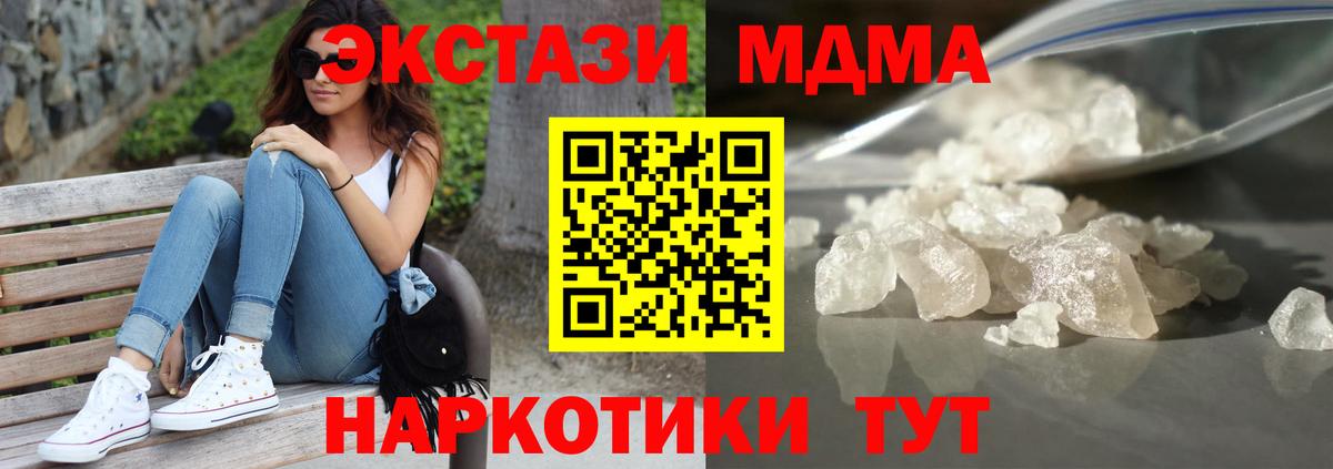 МДМА  Вход с VPN  MDMA молли  Кирово-Чепецк  MDMA Molly 