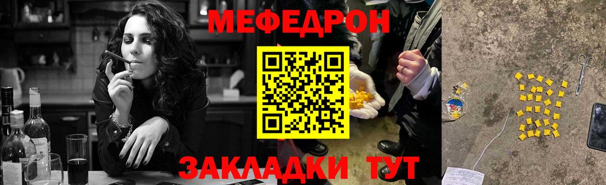 МЕФ mephedrone  МЕФ  Кирово-Чепецк  Вход с VPN  Мефедрон mephedrone 